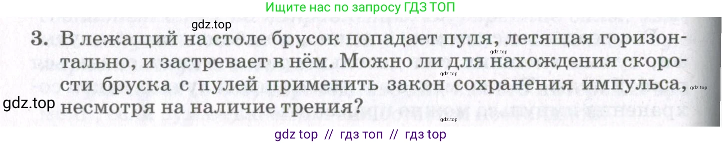 Физика, 10 класс Учебник, авторы: Мякишев Генадий Яковлевич, Синяков Арон Залманович, издательство Просвещение, Москва, 2021, белого цвета, страница 298, номер 3, Условие
