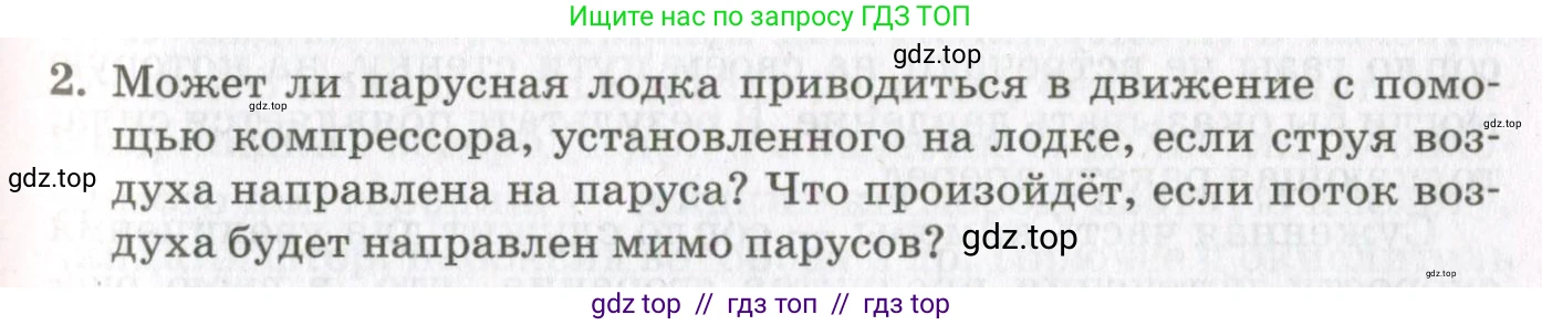 Физика, 10 класс Учебник, авторы: Мякишев Генадий Яковлевич, Синяков Арон Залманович, издательство Просвещение, Москва, 2021, белого цвета, страница 301, номер 2, Условие