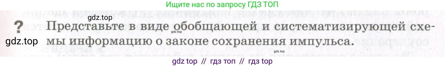 Физика, 10 класс Учебник, авторы: Мякишев Генадий Яковлевич, Синяков Арон Залманович, издательство Просвещение, Москва, 2021, белого цвета, страница 307, номер 1, Условие