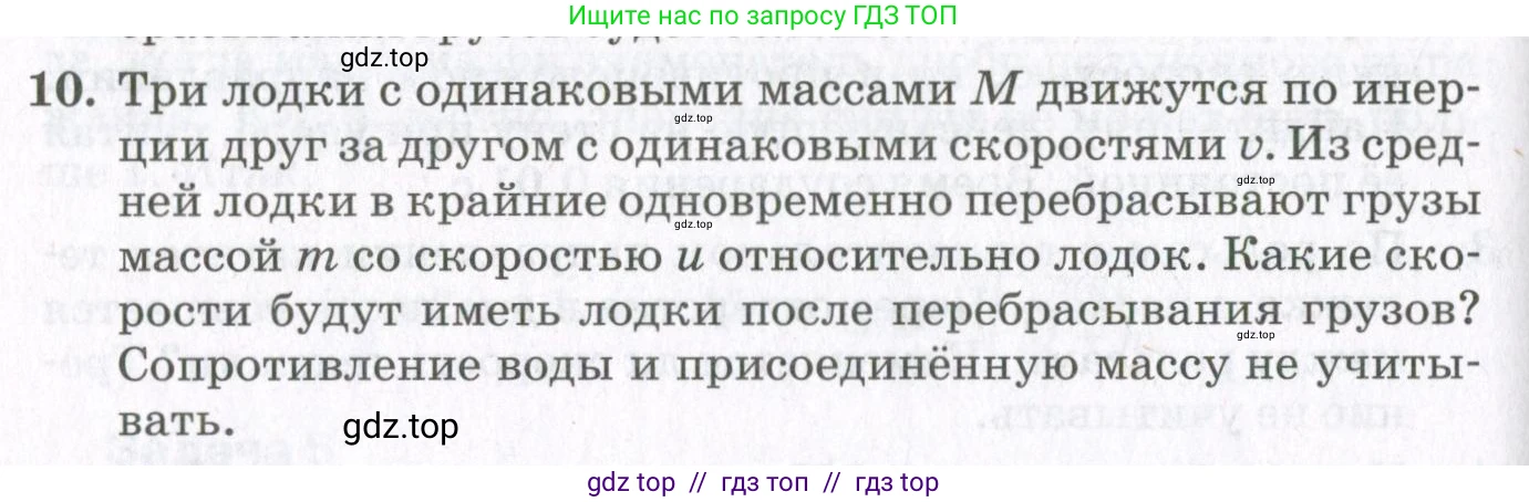 Физика, 10 класс Учебник, авторы: Мякишев Генадий Яковлевич, Синяков Арон Залманович, издательство Просвещение, Москва, 2021, белого цвета, страница 314, номер 10, Условие