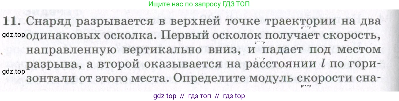 Физика, 10 класс Учебник, авторы: Мякишев Генадий Яковлевич, Синяков Арон Залманович, издательство Просвещение, Москва, 2021, белого цвета, страница 314, номер 11, Условие