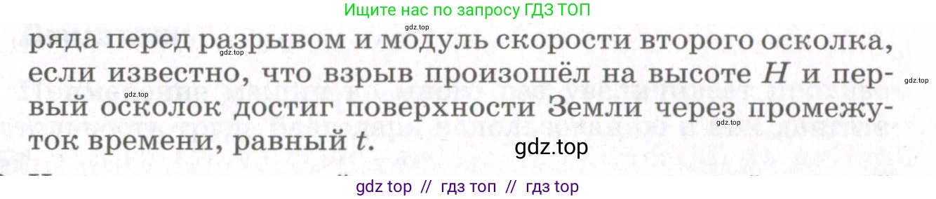 Физика, 10 класс Учебник, авторы: Мякишев Генадий Яковлевич, Синяков Арон Залманович, издательство Просвещение, Москва, 2021, белого цвета, страница 314, номер 11, Условие (продолжение 2)
