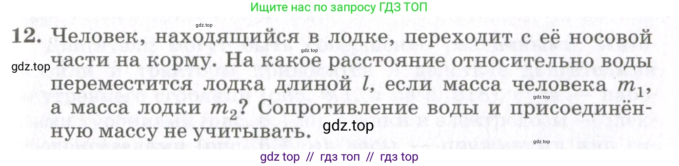 Физика, 10 класс Учебник, авторы: Мякишев Генадий Яковлевич, Синяков Арон Залманович, издательство Просвещение, Москва, 2021, белого цвета, страница 315, номер 12, Условие