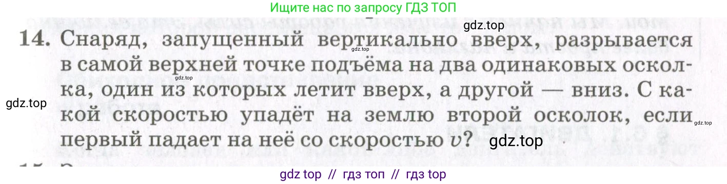Физика, 10 класс Учебник, авторы: Мякишев Генадий Яковлевич, Синяков Арон Залманович, издательство Просвещение, Москва, 2021, белого цвета, страница 315, номер 14, Условие