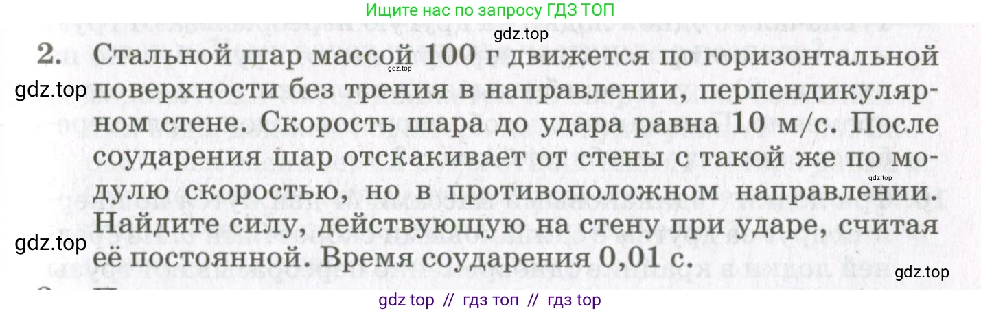 Физика, 10 класс Учебник, авторы: Мякишев Генадий Яковлевич, Синяков Арон Залманович, издательство Просвещение, Москва, 2021, белого цвета, страница 313, номер 2, Условие