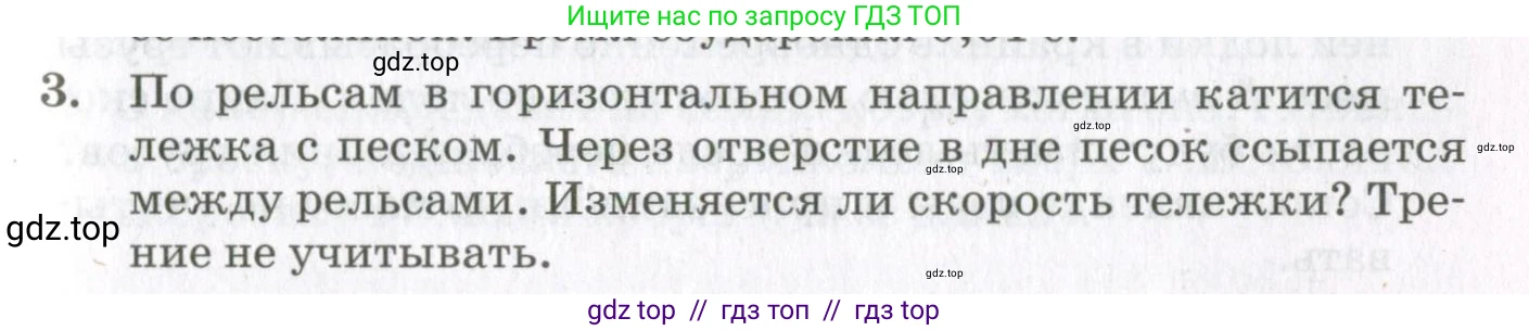 Физика, 10 класс Учебник, авторы: Мякишев Генадий Яковлевич, Синяков Арон Залманович, издательство Просвещение, Москва, 2021, белого цвета, страница 313, номер 3, Условие