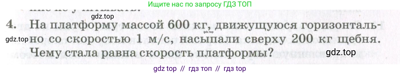 Физика, 10 класс Учебник, авторы: Мякишев Генадий Яковлевич, Синяков Арон Залманович, издательство Просвещение, Москва, 2021, белого цвета, страница 313, номер 4, Условие