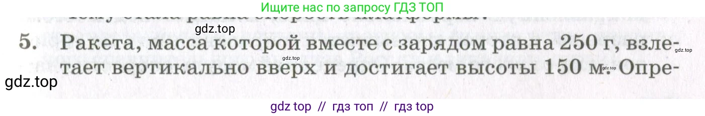 Физика, 10 класс Учебник, авторы: Мякишев Генадий Яковлевич, Синяков Арон Залманович, издательство Просвещение, Москва, 2021, белого цвета, страница 313, номер 5, Условие