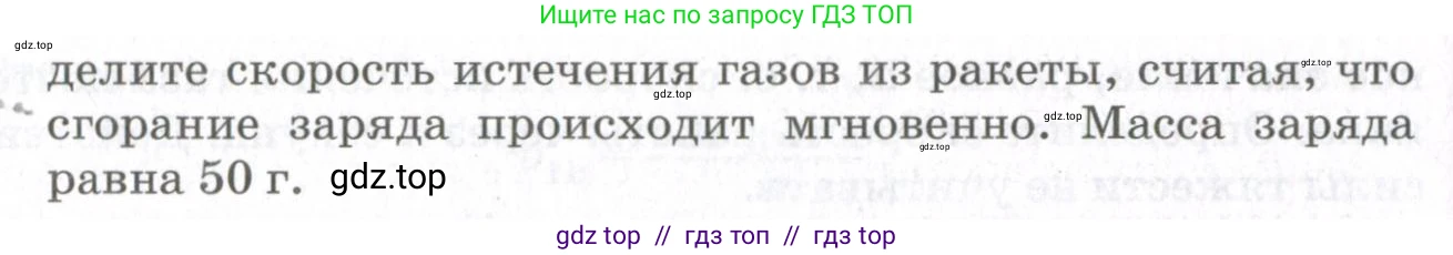 Физика, 10 класс Учебник, авторы: Мякишев Генадий Яковлевич, Синяков Арон Залманович, издательство Просвещение, Москва, 2021, белого цвета, страница 313, номер 5, Условие (продолжение 2)