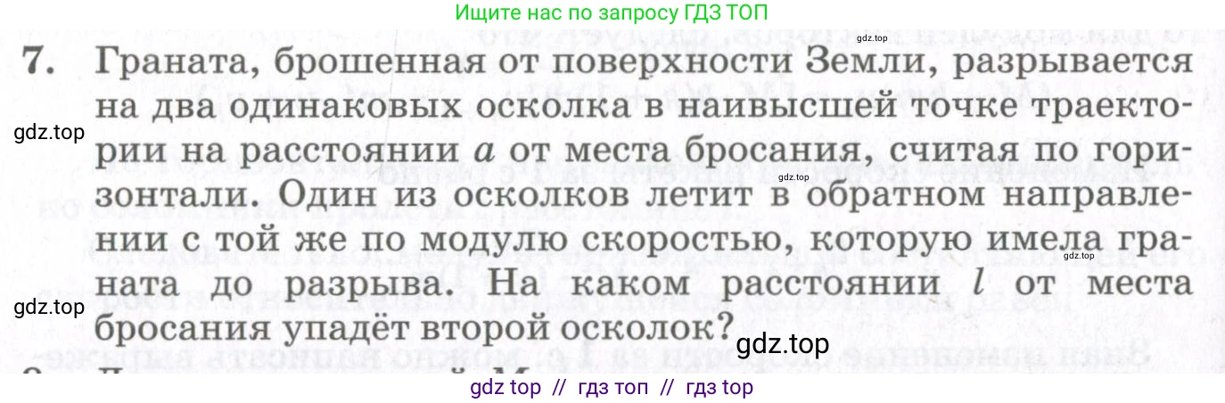 Физика, 10 класс Учебник, авторы: Мякишев Генадий Яковлевич, Синяков Арон Залманович, издательство Просвещение, Москва, 2021, белого цвета, страница 314, номер 7, Условие