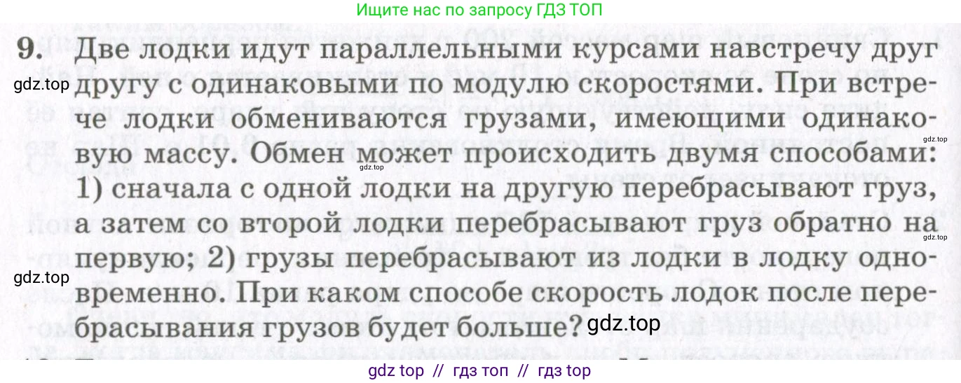 Физика, 10 класс Учебник, авторы: Мякишев Генадий Яковлевич, Синяков Арон Залманович, издательство Просвещение, Москва, 2021, белого цвета, страница 314, номер 9, Условие