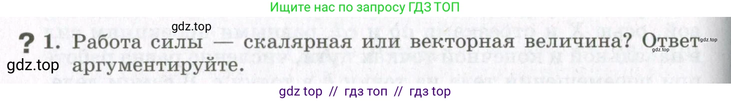 Физика, 10 класс Учебник, авторы: Мякишев Генадий Яковлевич, Синяков Арон Залманович, издательство Просвещение, Москва, 2021, белого цвета, страница 326, номер 1, Условие