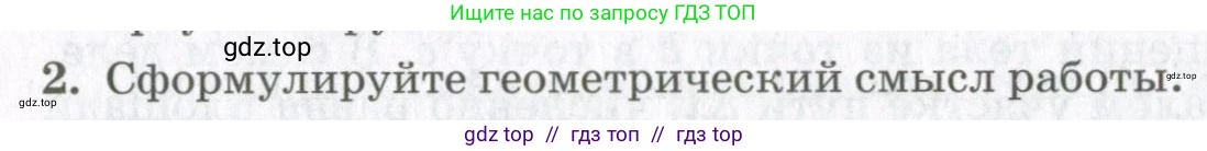 Физика, 10 класс Учебник, авторы: Мякишев Генадий Яковлевич, Синяков Арон Залманович, издательство Просвещение, Москва, 2021, белого цвета, страница 326, номер 2, Условие