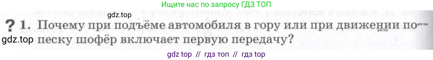 Физика, 10 класс Учебник, авторы: Мякишев Генадий Яковлевич, Синяков Арон Залманович, издательство Просвещение, Москва, 2021, белого цвета, страница 328, номер 1, Условие