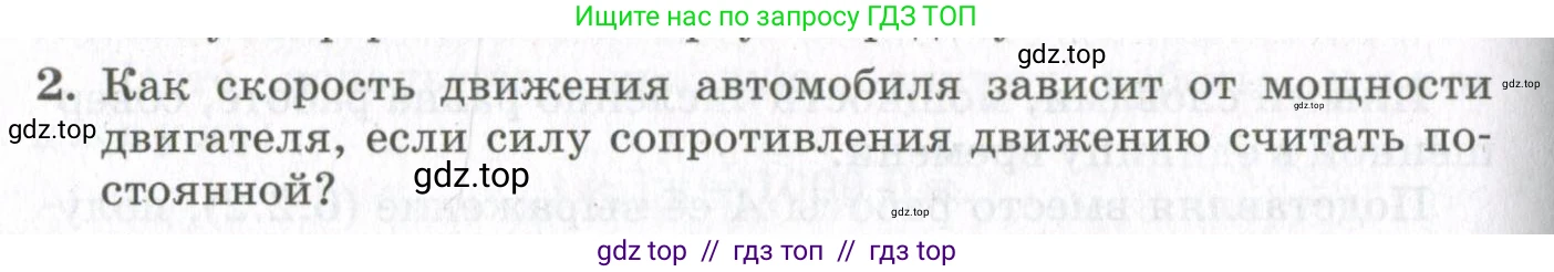 Физика, 10 класс Учебник, авторы: Мякишев Генадий Яковлевич, Синяков Арон Залманович, издательство Просвещение, Москва, 2021, белого цвета, страница 328, номер 2, Условие