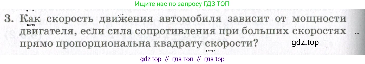 Физика, 10 класс Учебник, авторы: Мякишев Генадий Яковлевич, Синяков Арон Залманович, издательство Просвещение, Москва, 2021, белого цвета, страница 328, номер 3, Условие