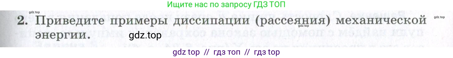 Физика, 10 класс Учебник, авторы: Мякишев Генадий Яковлевич, Синяков Арон Залманович, издательство Просвещение, Москва, 2021, белого цвета, страница 355, номер 2, Условие