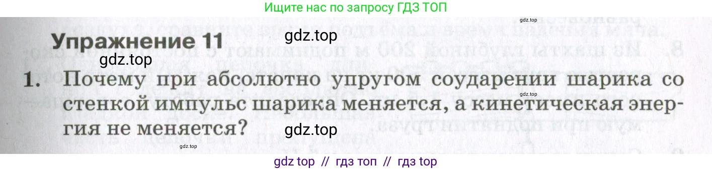Физика, 10 класс Учебник, авторы: Мякишев Генадий Яковлевич, Синяков Арон Залманович, издательство Просвещение, Москва, 2021, белого цвета, страница 361, номер 1, Условие