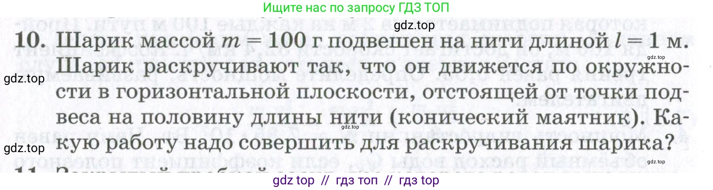 Физика, 10 класс Учебник, авторы: Мякишев Генадий Яковлевич, Синяков Арон Залманович, издательство Просвещение, Москва, 2021, белого цвета, страница 362, номер 10, Условие