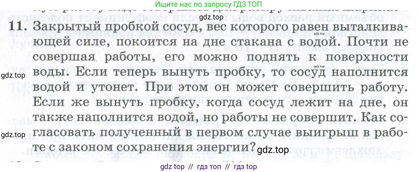 Физика, 10 класс Учебник, авторы: Мякишев Генадий Яковлевич, Синяков Арон Залманович, издательство Просвещение, Москва, 2021, белого цвета, страница 362, номер 11, Условие