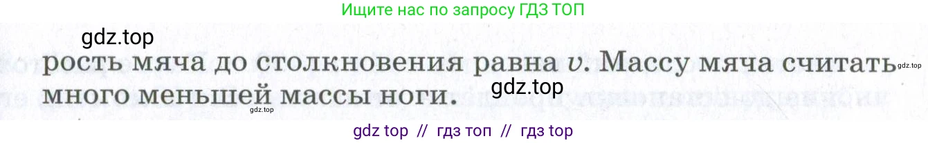 Физика, 10 класс Учебник, авторы: Мякишев Генадий Яковлевич, Синяков Арон Залманович, издательство Просвещение, Москва, 2021, белого цвета, страница 362, номер 13, Условие (продолжение 2)