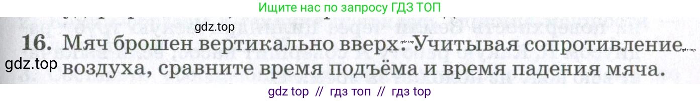 Физика, 10 класс Учебник, авторы: Мякишев Генадий Яковлевич, Синяков Арон Залманович, издательство Просвещение, Москва, 2021, белого цвета, страница 363, номер 16, Условие