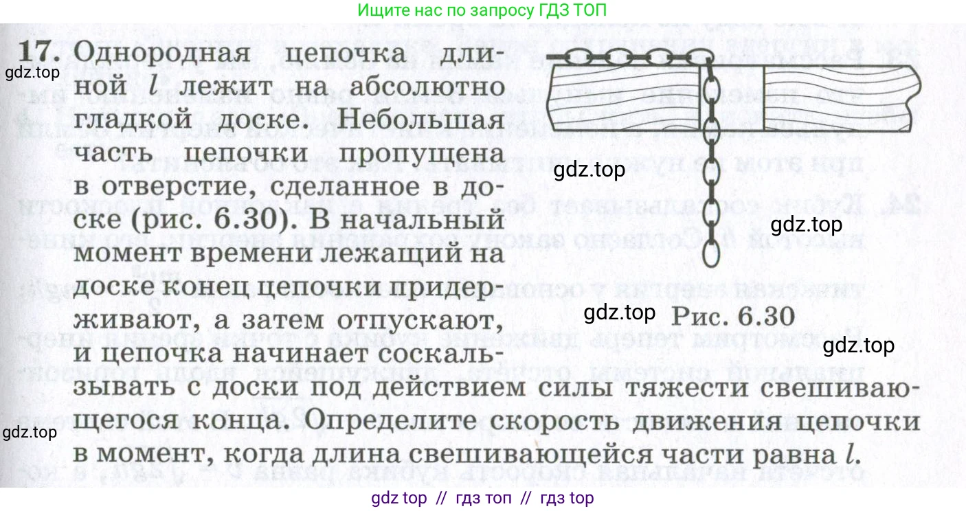 Физика, 10 класс Учебник, авторы: Мякишев Генадий Яковлевич, Синяков Арон Залманович, издательство Просвещение, Москва, 2021, белого цвета, страница 363, номер 17, Условие