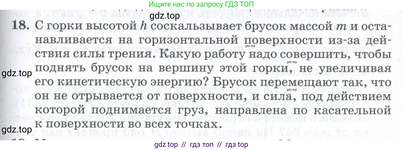 Физика, 10 класс Учебник, авторы: Мякишев Генадий Яковлевич, Синяков Арон Залманович, издательство Просвещение, Москва, 2021, белого цвета, страница 363, номер 18, Условие