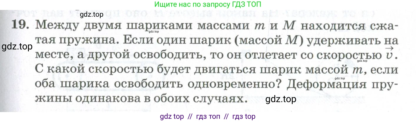 Физика, 10 класс Учебник, авторы: Мякишев Генадий Яковлевич, Синяков Арон Залманович, издательство Просвещение, Москва, 2021, белого цвета, страница 363, номер 19, Условие