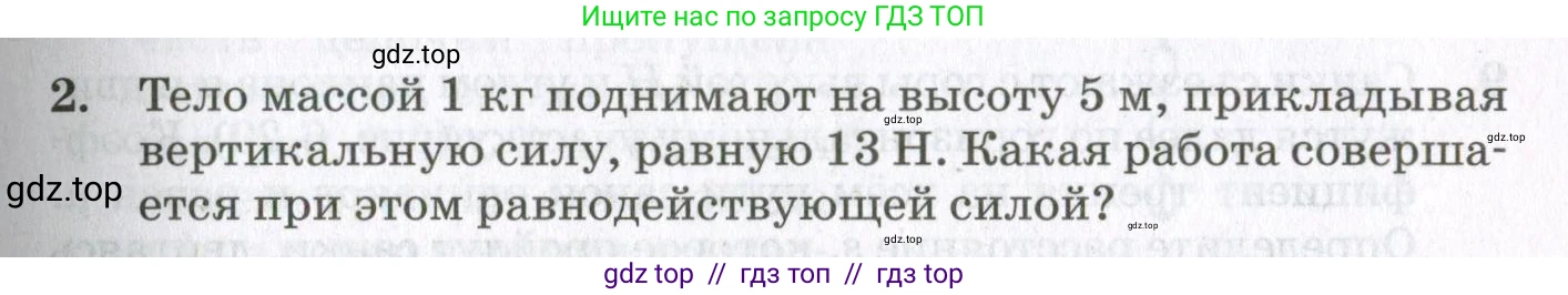 Физика, 10 класс Учебник, авторы: Мякишев Генадий Яковлевич, Синяков Арон Залманович, издательство Просвещение, Москва, 2021, белого цвета, страница 361, номер 2, Условие