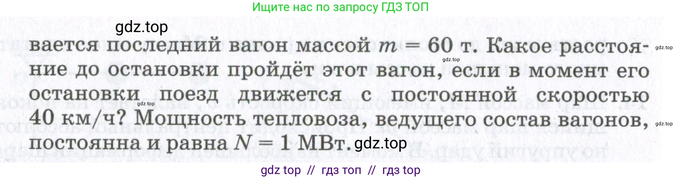 Физика, 10 класс Учебник, авторы: Мякишев Генадий Яковлевич, Синяков Арон Залманович, издательство Просвещение, Москва, 2021, белого цвета, страница 363, номер 20, Условие (продолжение 2)