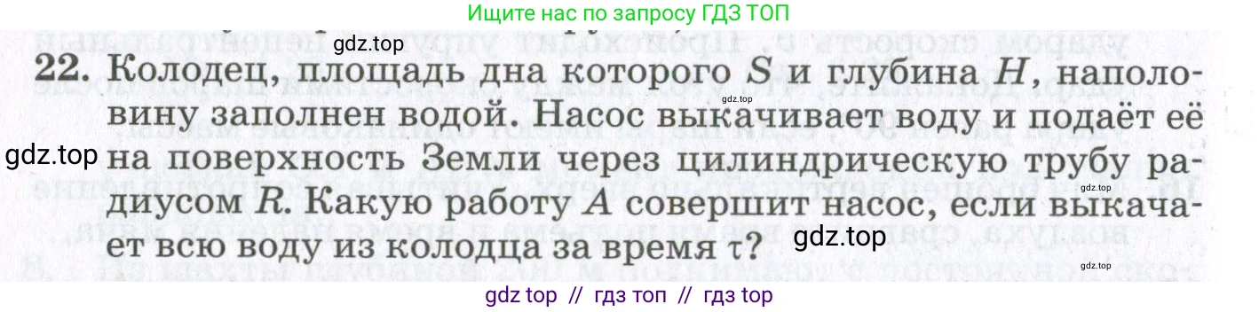 Физика, 10 класс Учебник, авторы: Мякишев Генадий Яковлевич, Синяков Арон Залманович, издательство Просвещение, Москва, 2021, белого цвета, страница 364, номер 22, Условие