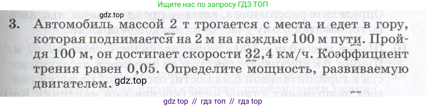 Физика, 10 класс Учебник, авторы: Мякишев Генадий Яковлевич, Синяков Арон Залманович, издательство Просвещение, Москва, 2021, белого цвета, страница 361, номер 3, Условие