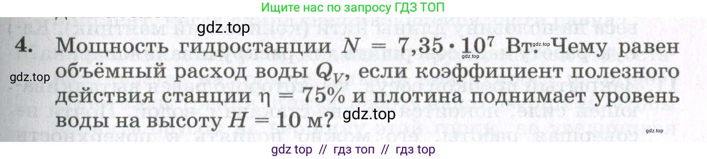 Физика, 10 класс Учебник, авторы: Мякишев Генадий Яковлевич, Синяков Арон Залманович, издательство Просвещение, Москва, 2021, белого цвета, страница 361, номер 4, Условие