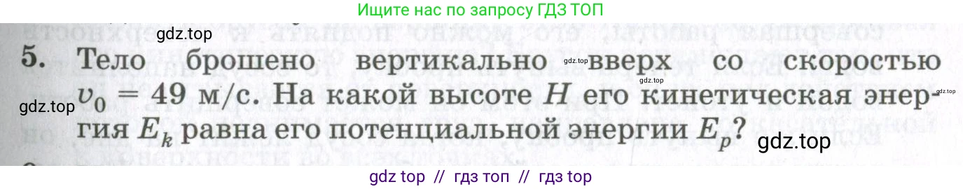 Физика, 10 класс Учебник, авторы: Мякишев Генадий Яковлевич, Синяков Арон Залманович, издательство Просвещение, Москва, 2021, белого цвета, страница 361, номер 5, Условие