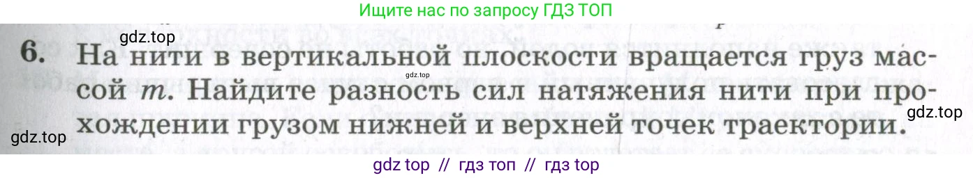 Физика, 10 класс Учебник, авторы: Мякишев Генадий Яковлевич, Синяков Арон Залманович, издательство Просвещение, Москва, 2021, белого цвета, страница 361, номер 6, Условие