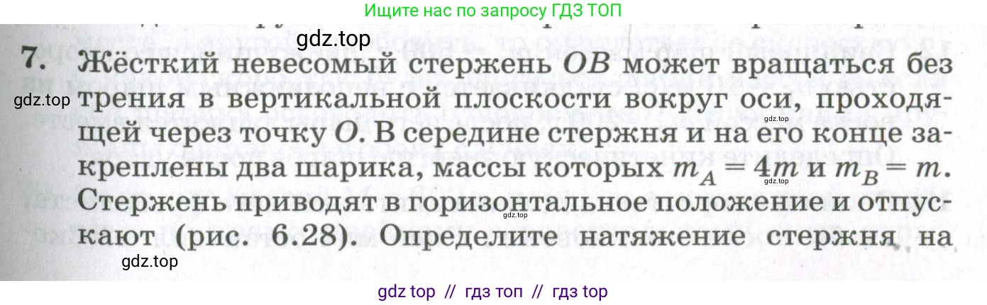 Физика, 10 класс Учебник, авторы: Мякишев Генадий Яковлевич, Синяков Арон Залманович, издательство Просвещение, Москва, 2021, белого цвета, страница 361, номер 7, Условие