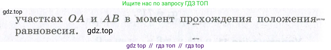 Физика, 10 класс Учебник, авторы: Мякишев Генадий Яковлевич, Синяков Арон Залманович, издательство Просвещение, Москва, 2021, белого цвета, страница 361, номер 7, Условие (продолжение 2)
