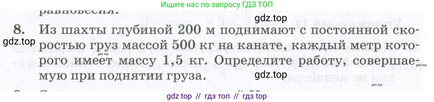 Физика, 10 класс Учебник, авторы: Мякишев Генадий Яковлевич, Синяков Арон Залманович, издательство Просвещение, Москва, 2021, белого цвета, страница 362, номер 8, Условие