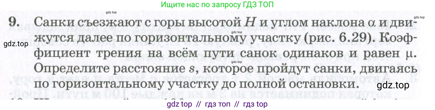 Физика, 10 класс Учебник, авторы: Мякишев Генадий Яковлевич, Синяков Арон Залманович, издательство Просвещение, Москва, 2021, белого цвета, страница 362, номер 9, Условие