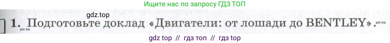 Физика, 10 класс Учебник, авторы: Мякишев Генадий Яковлевич, Синяков Арон Залманович, издательство Просвещение, Москва, 2021, белого цвета, страница 365, номер 1, Условие