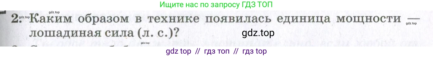 Физика, 10 класс Учебник, авторы: Мякишев Генадий Яковлевич, Синяков Арон Залманович, издательство Просвещение, Москва, 2021, белого цвета, страница 365, номер 2, Условие