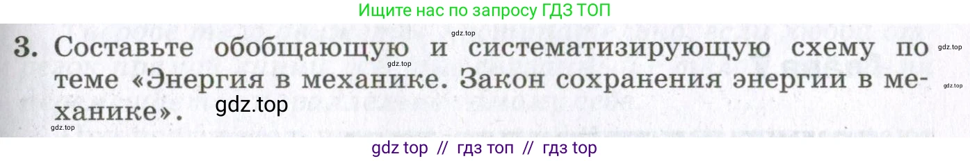 Физика, 10 класс Учебник, авторы: Мякишев Генадий Яковлевич, Синяков Арон Залманович, издательство Просвещение, Москва, 2021, белого цвета, страница 365, номер 3, Условие