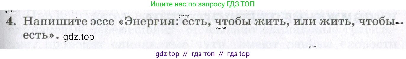 Физика, 10 класс Учебник, авторы: Мякишев Генадий Яковлевич, Синяков Арон Залманович, издательство Просвещение, Москва, 2021, белого цвета, страница 365, номер 4, Условие