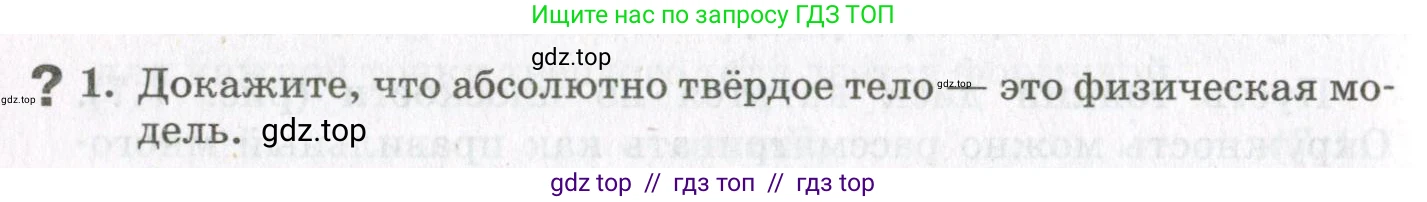 Физика, 10 класс Учебник, авторы: Мякишев Генадий Яковлевич, Синяков Арон Залманович, издательство Просвещение, Москва, 2021, белого цвета, страница 372, номер 1, Условие