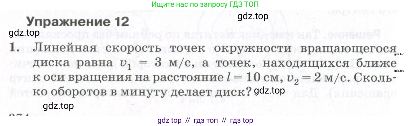 Физика, 10 класс Учебник, авторы: Мякишев Генадий Яковлевич, Синяков Арон Залманович, издательство Просвещение, Москва, 2021, белого цвета, страница 374, номер 1, Условие