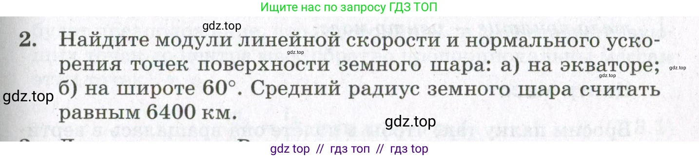 Физика, 10 класс Учебник, авторы: Мякишев Генадий Яковлевич, Синяков Арон Залманович, издательство Просвещение, Москва, 2021, белого цвета, страница 375, номер 2, Условие