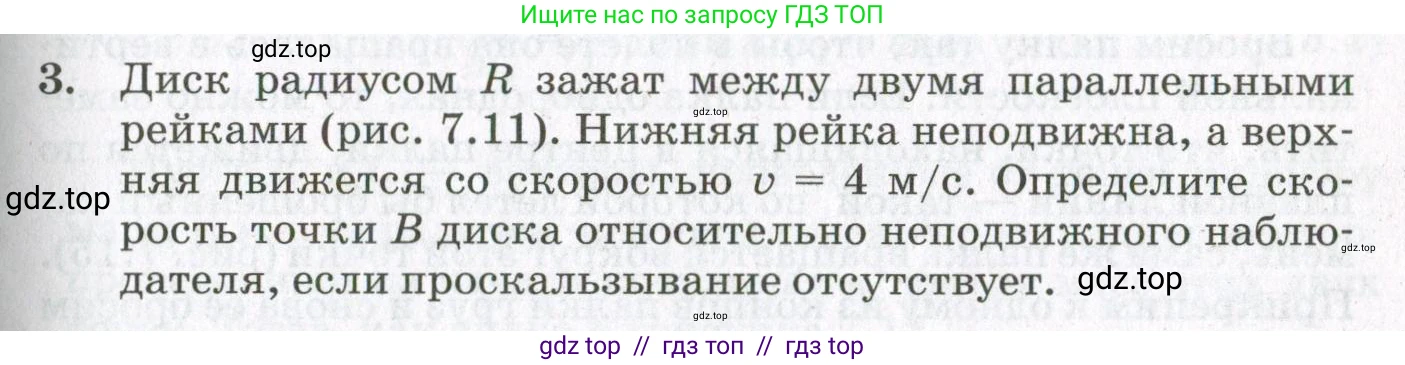 Физика, 10 класс Учебник, авторы: Мякишев Генадий Яковлевич, Синяков Арон Залманович, издательство Просвещение, Москва, 2021, белого цвета, страница 375, номер 3, Условие