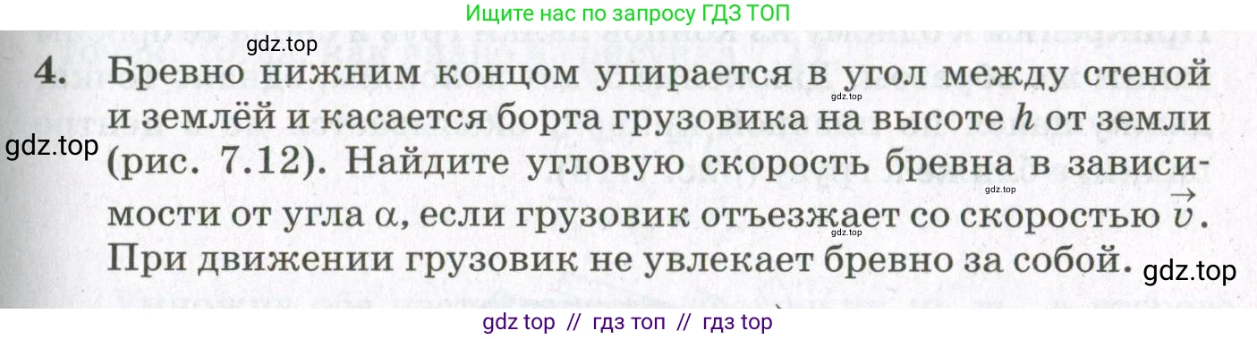 Физика, 10 класс Учебник, авторы: Мякишев Генадий Яковлевич, Синяков Арон Залманович, издательство Просвещение, Москва, 2021, белого цвета, страница 375, номер 4, Условие