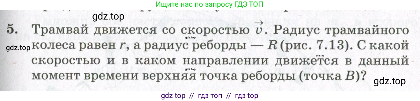 Физика, 10 класс Учебник, авторы: Мякишев Генадий Яковлевич, Синяков Арон Залманович, издательство Просвещение, Москва, 2021, белого цвета, страница 375, номер 5, Условие